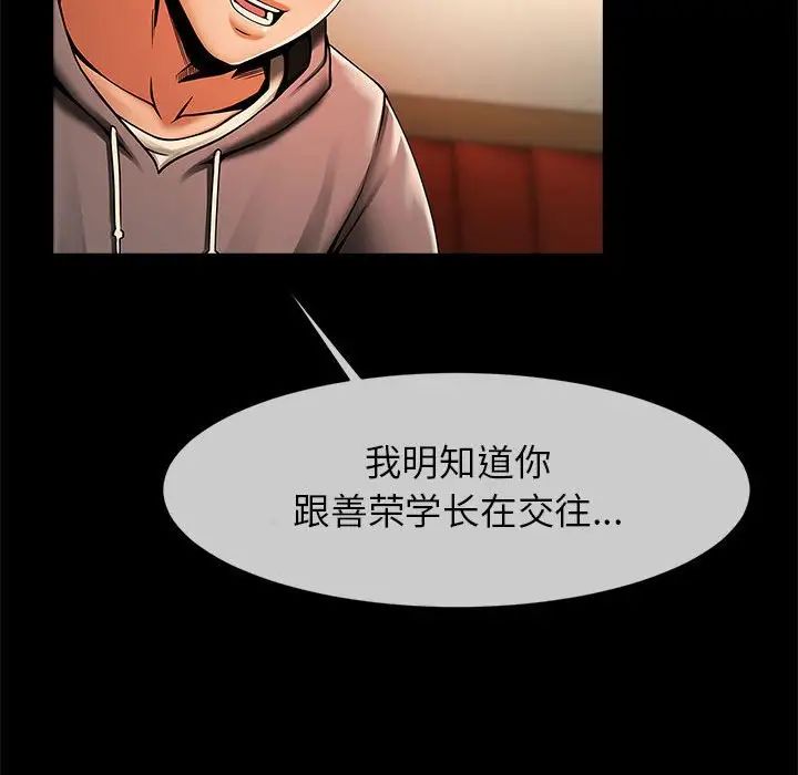 《逆袭之路》漫画 第8話