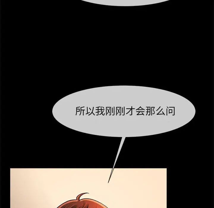 《逆袭之路》漫画 第8話