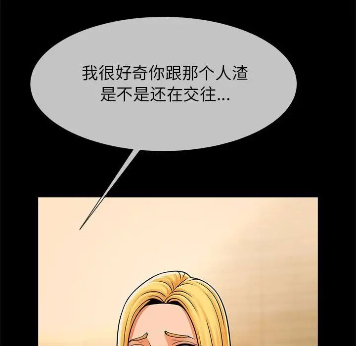 《逆袭之路》漫画 第8話