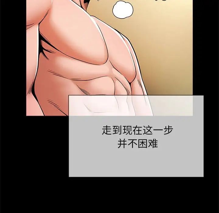《逆袭之路》漫画 第8話