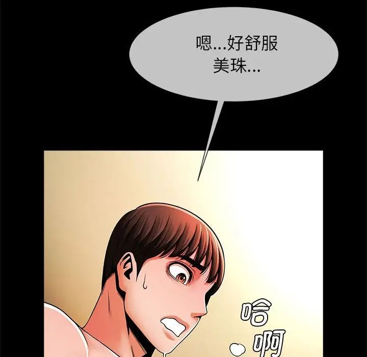 《逆袭之路》漫画 第8話