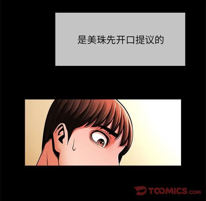 《逆袭之路》漫画 第8話