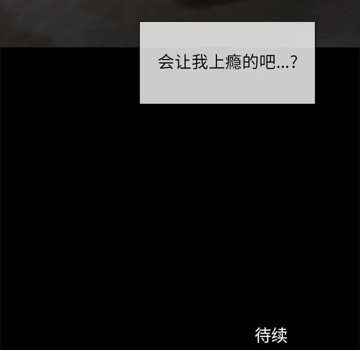 《逆袭之路》漫画 第8話