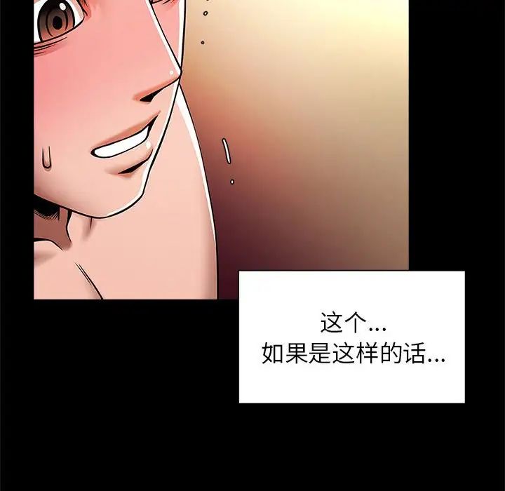 《逆袭之路》漫画 第9話
