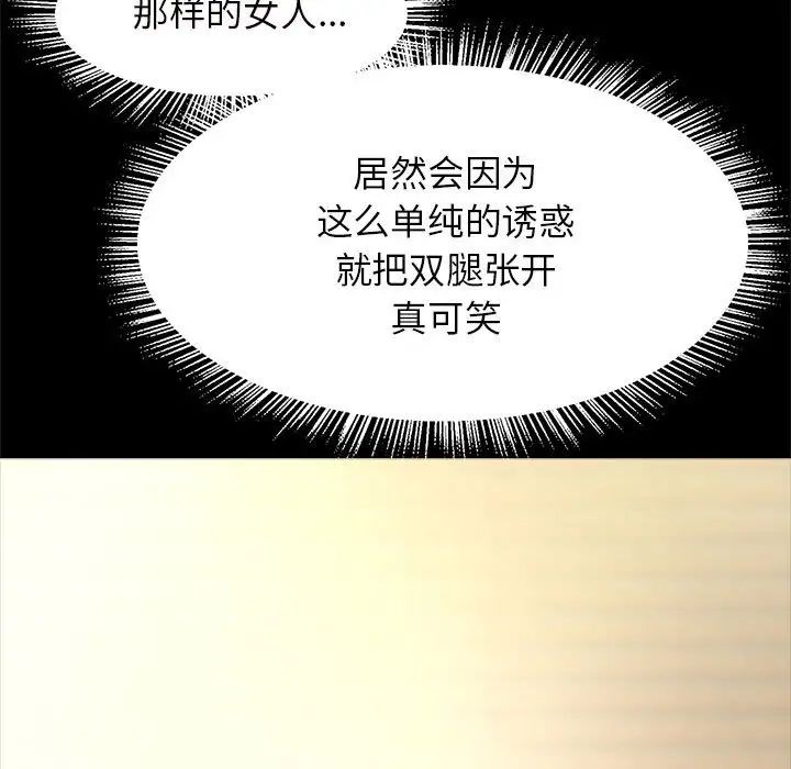 《逆袭之路》漫画 第9話