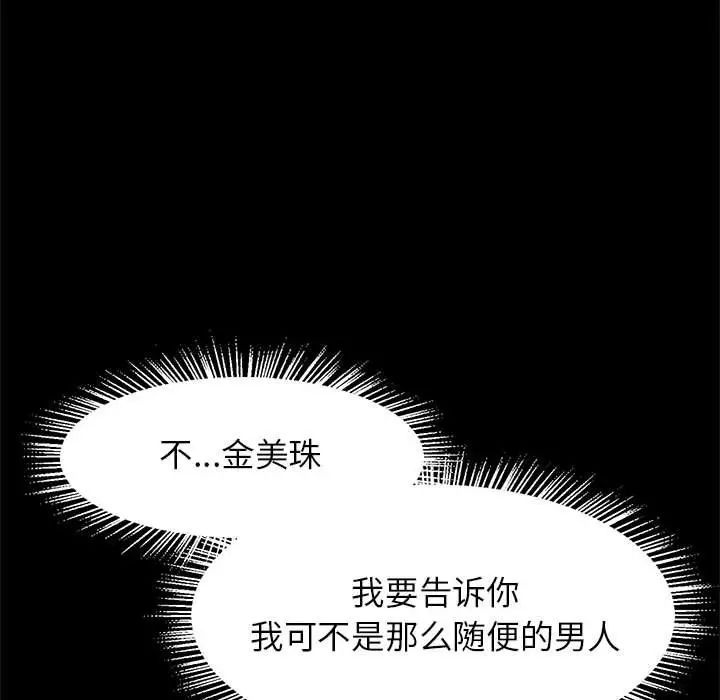 《逆袭之路》漫画 第9話