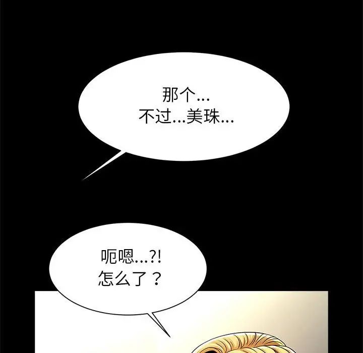 《逆袭之路》漫画 第9話