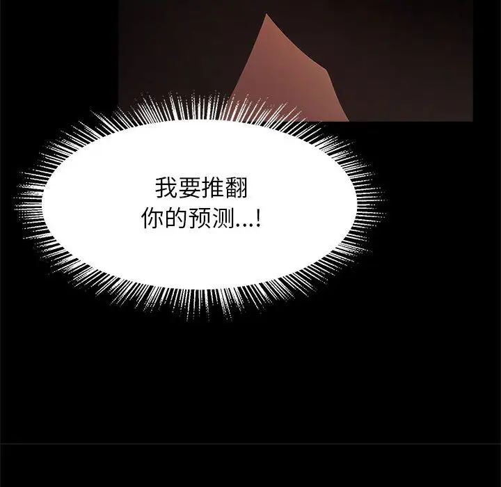 《逆袭之路》漫画 第9話