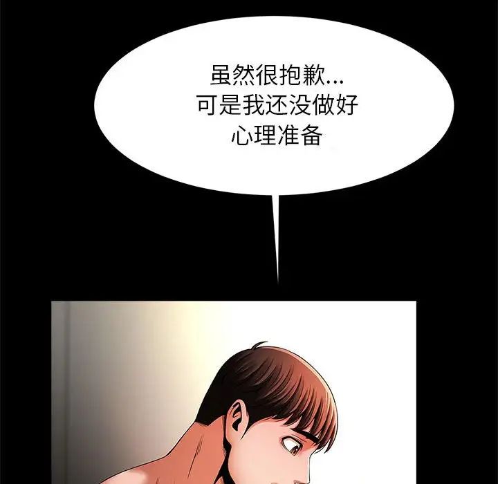 《逆袭之路》漫画 第9話