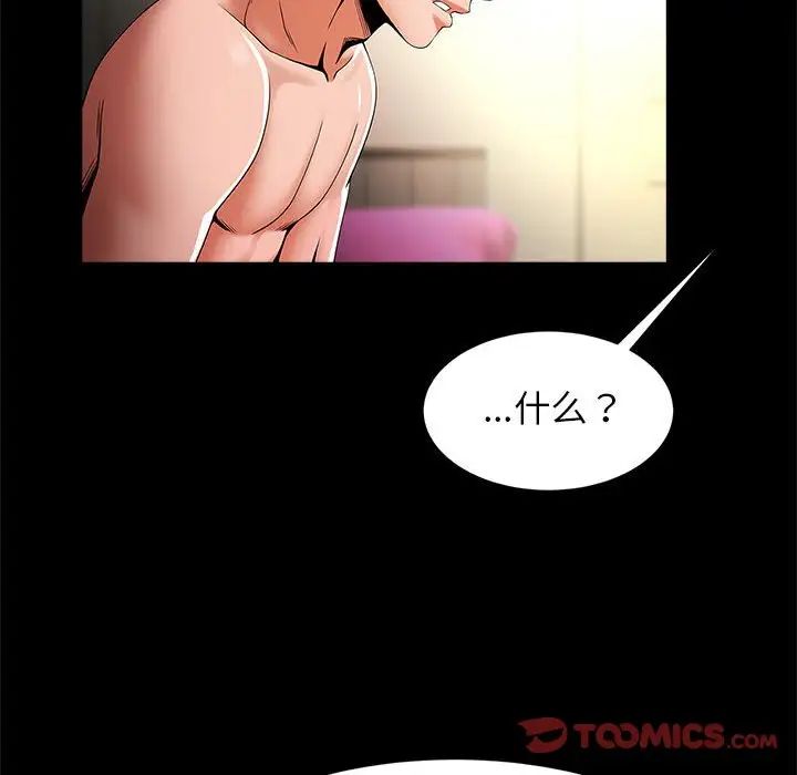 《逆袭之路》漫画 第9話