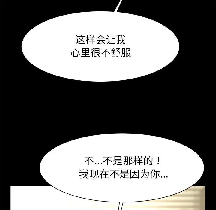 《逆袭之路》漫画 第9話