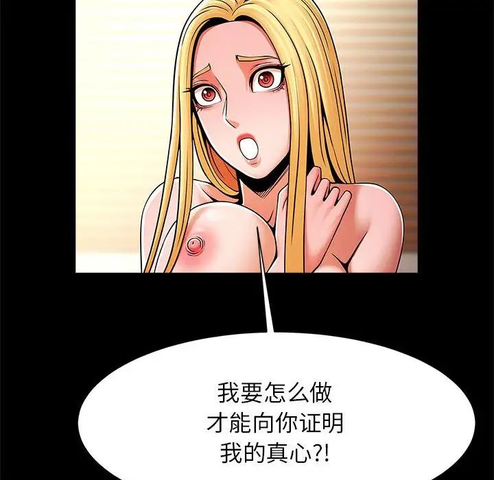 《逆袭之路》漫画 第9話