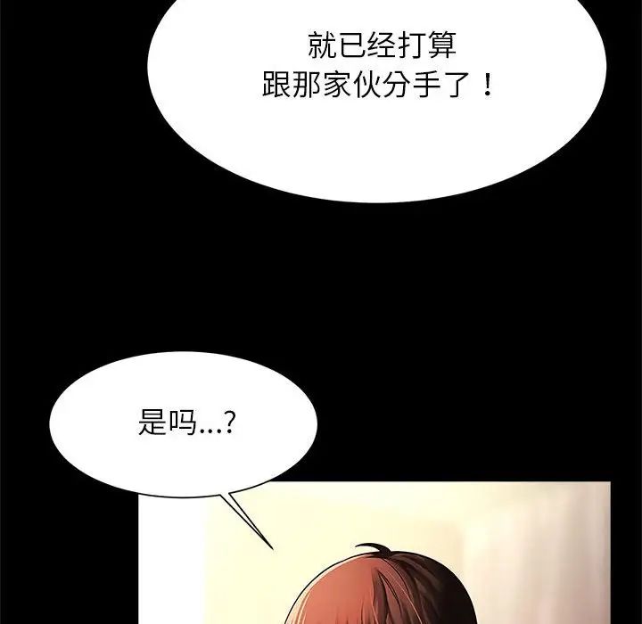 《逆袭之路》漫画 第9話