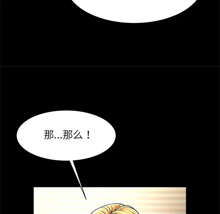 《逆袭之路》漫画 第9話
