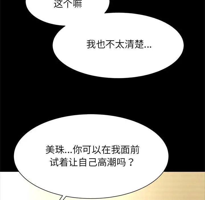 《逆袭之路》漫画 第9話