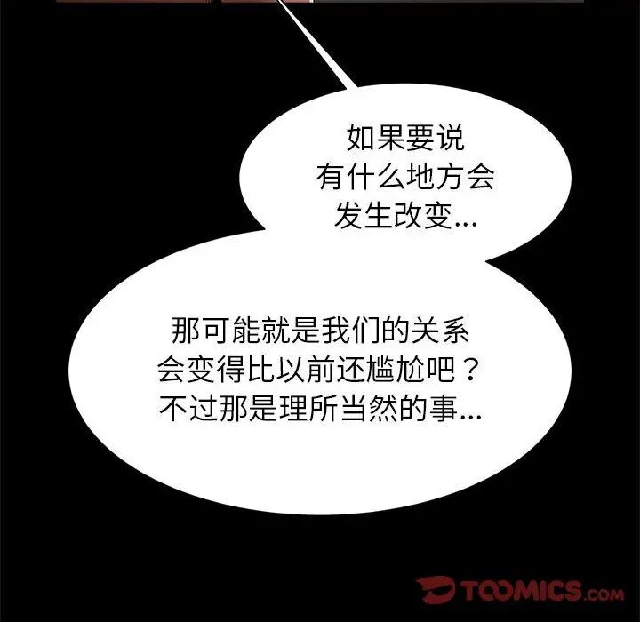 《逆袭之路》漫画 第9話