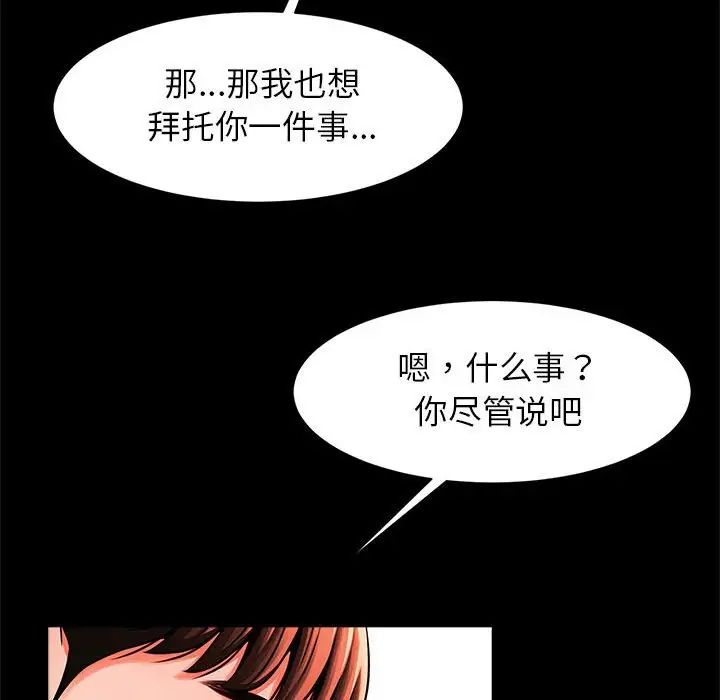 《逆袭之路》漫画 第9話