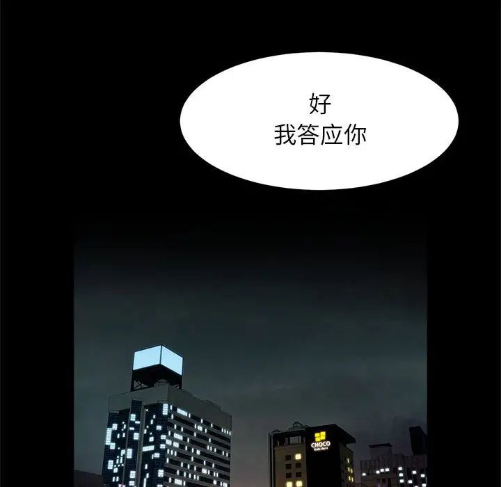《逆袭之路》漫画 第9話