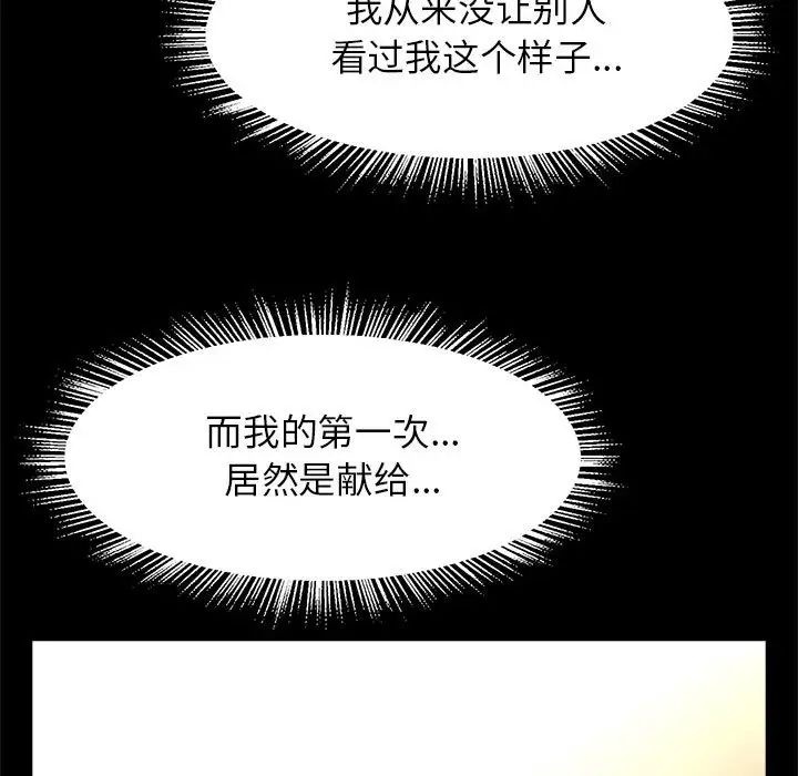 《逆袭之路》漫画 第9話