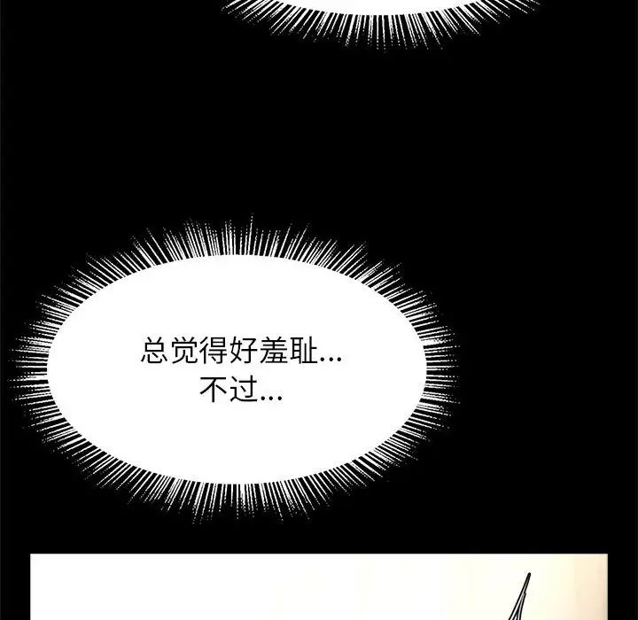 《逆袭之路》漫画 第9話