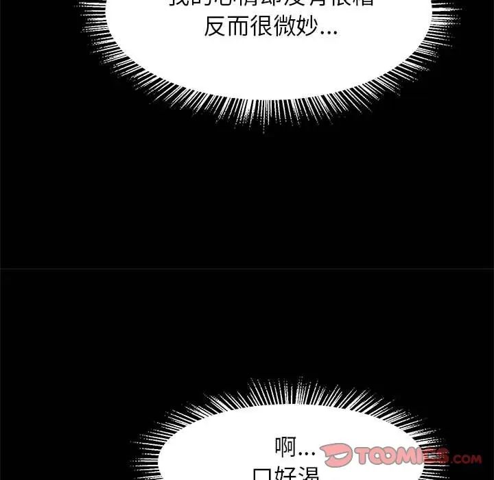 《逆袭之路》漫画 第9話
