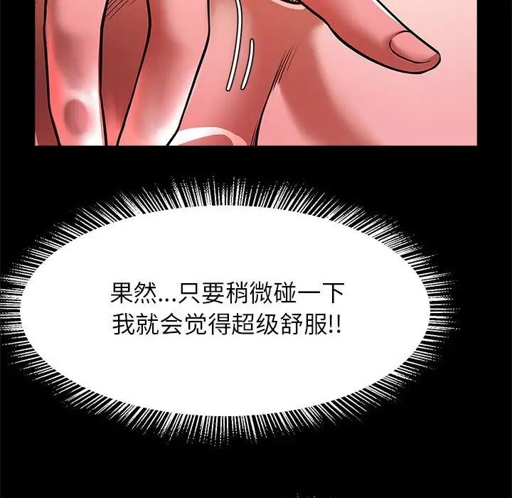 《逆袭之路》漫画 第9話