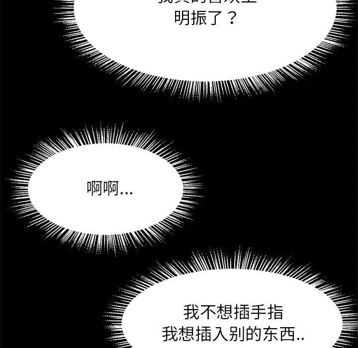 《逆袭之路》漫画 第9話