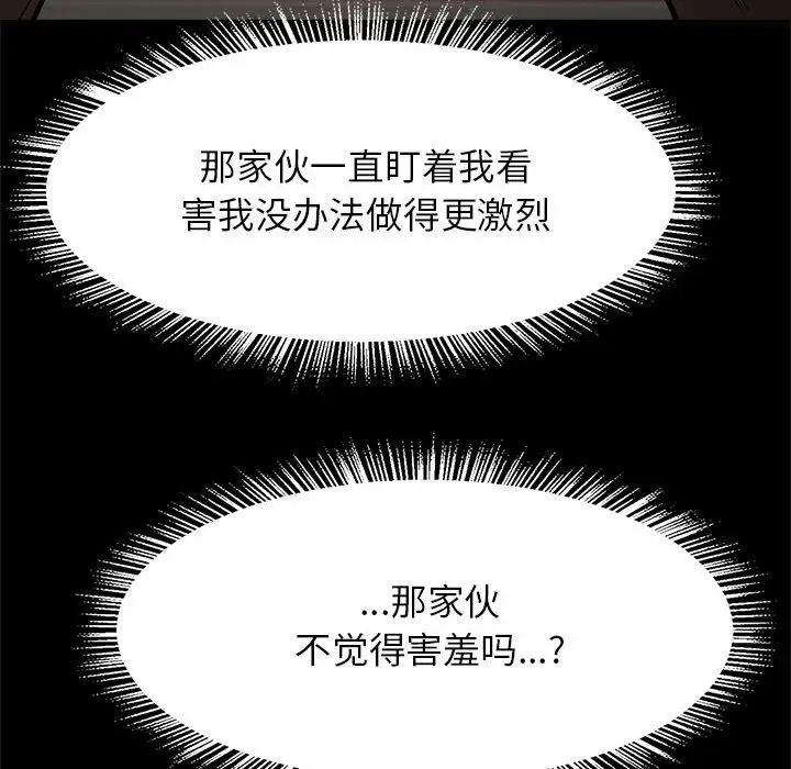 《逆袭之路》漫画 第9話