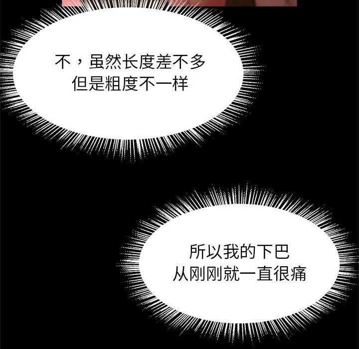 《逆袭之路》漫画 第9話