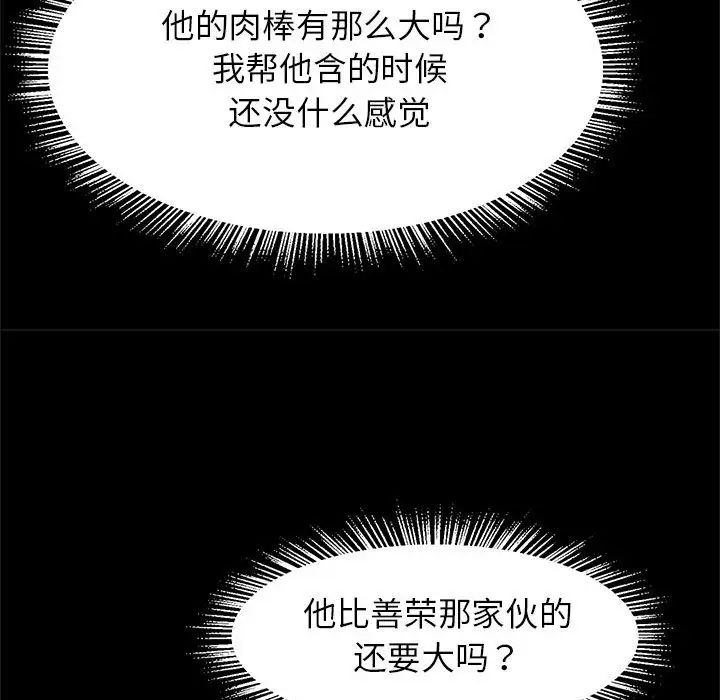 《逆袭之路》漫画 第9話
