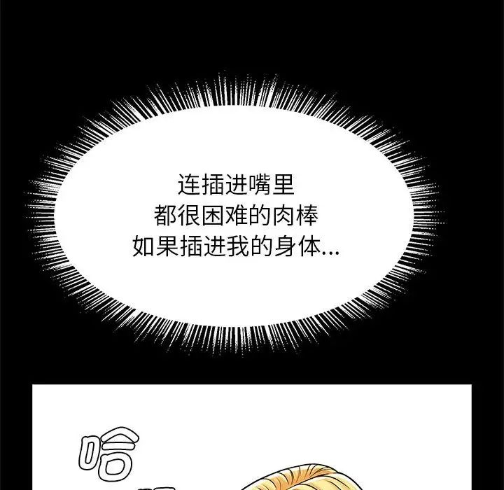 《逆袭之路》漫画 第9話