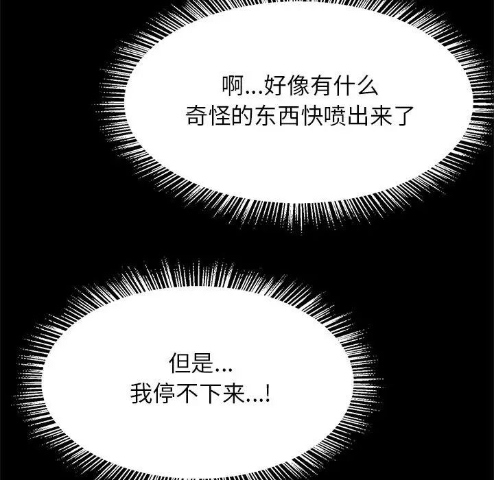 《逆袭之路》漫画 第9話