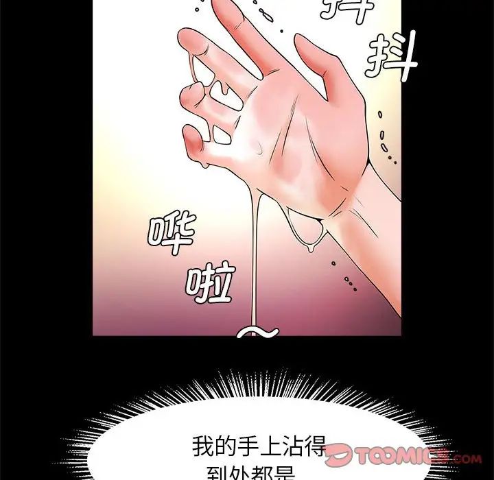 《逆袭之路》漫画 第9話