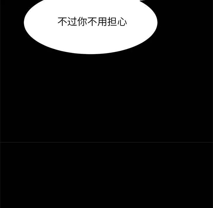 《逆袭之路》漫画 第9話