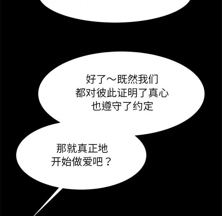 《逆袭之路》漫画 第9話