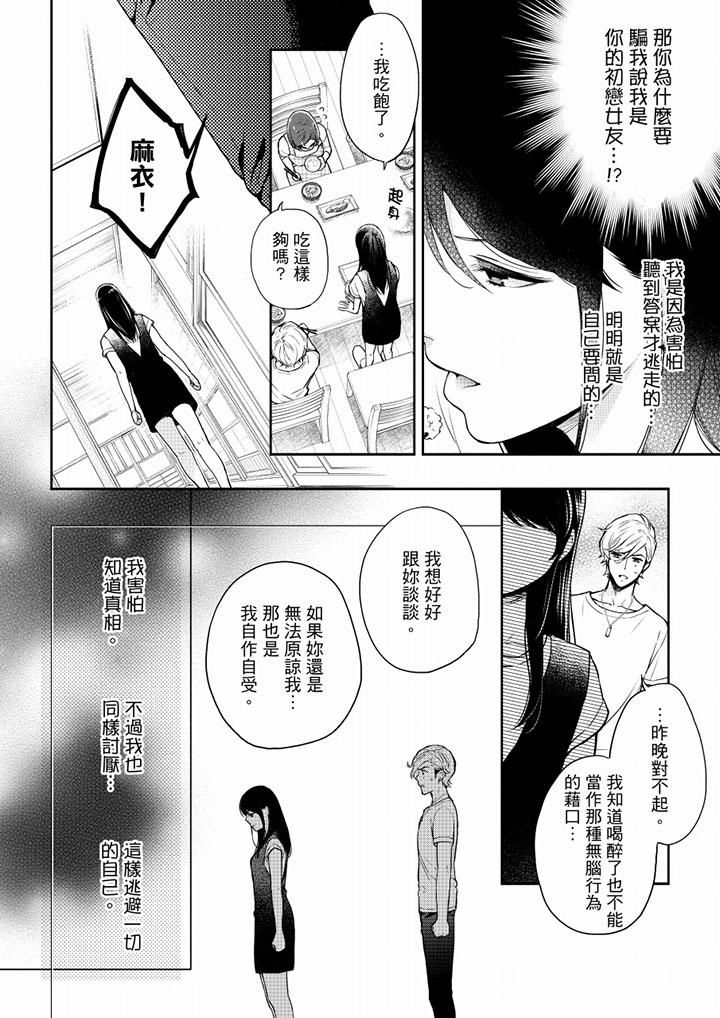 《妳有被抱的覺悟嗎》漫画 第53話