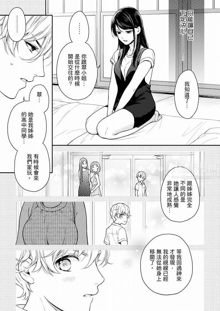 《妳有被抱的覺悟嗎》漫画 第53話