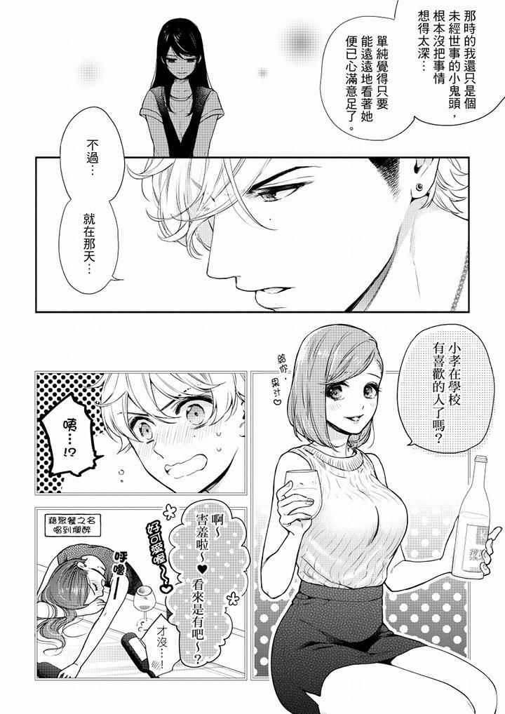 《妳有被抱的覺悟嗎》漫画 第53話