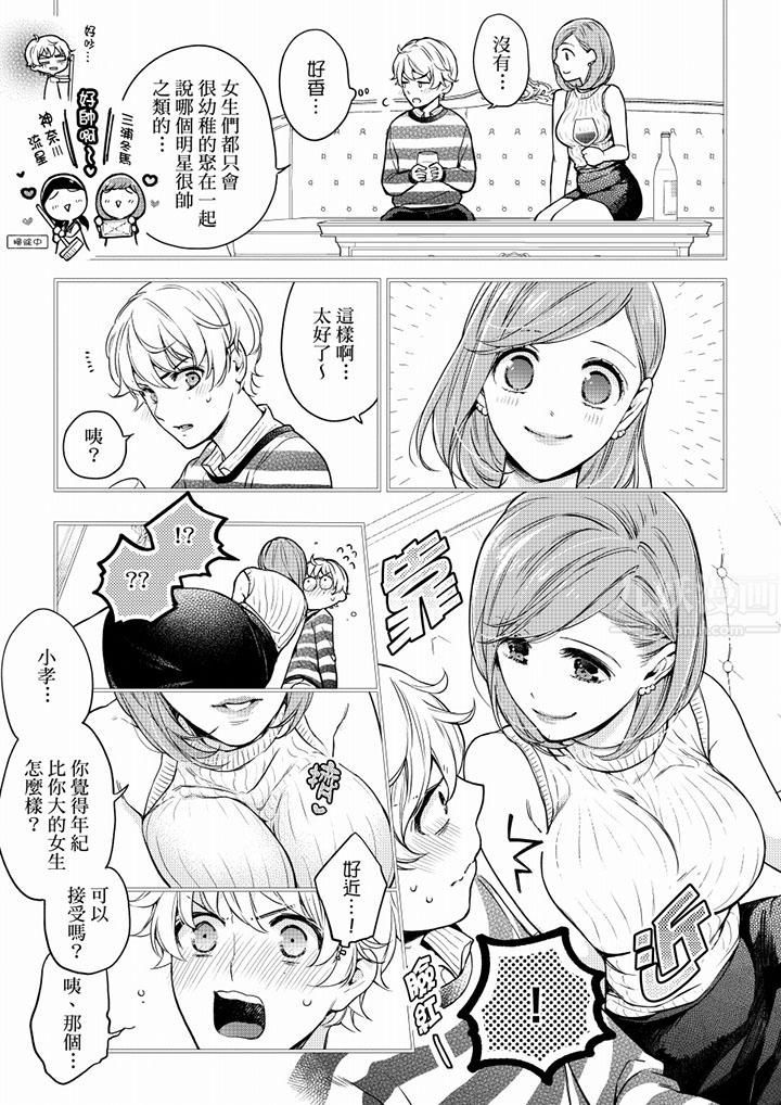 《妳有被抱的覺悟嗎》漫画 第53話