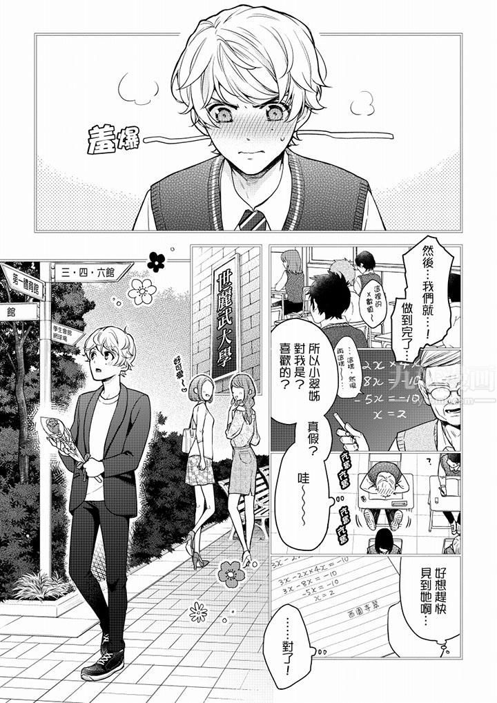 《妳有被抱的覺悟嗎》漫画 第53話