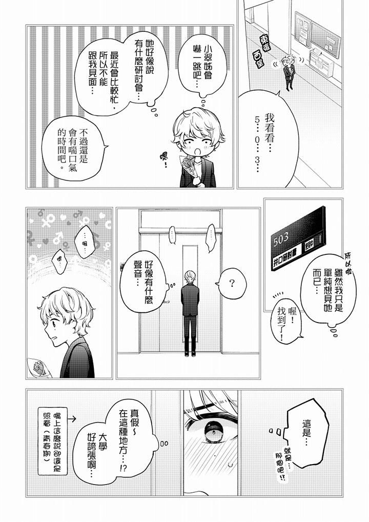 《妳有被抱的覺悟嗎》漫画 第53話