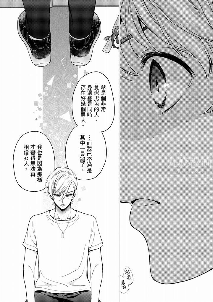 《妳有被抱的覺悟嗎》漫画 第53話