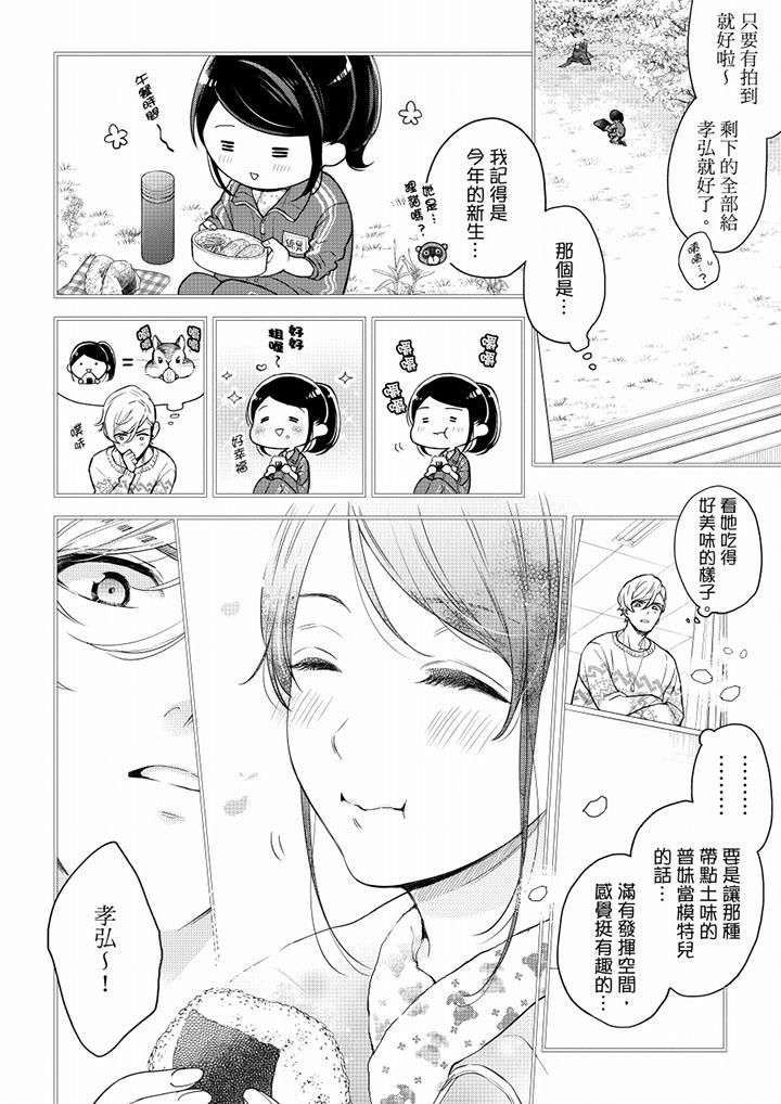 《妳有被抱的覺悟嗎》漫画 第53話