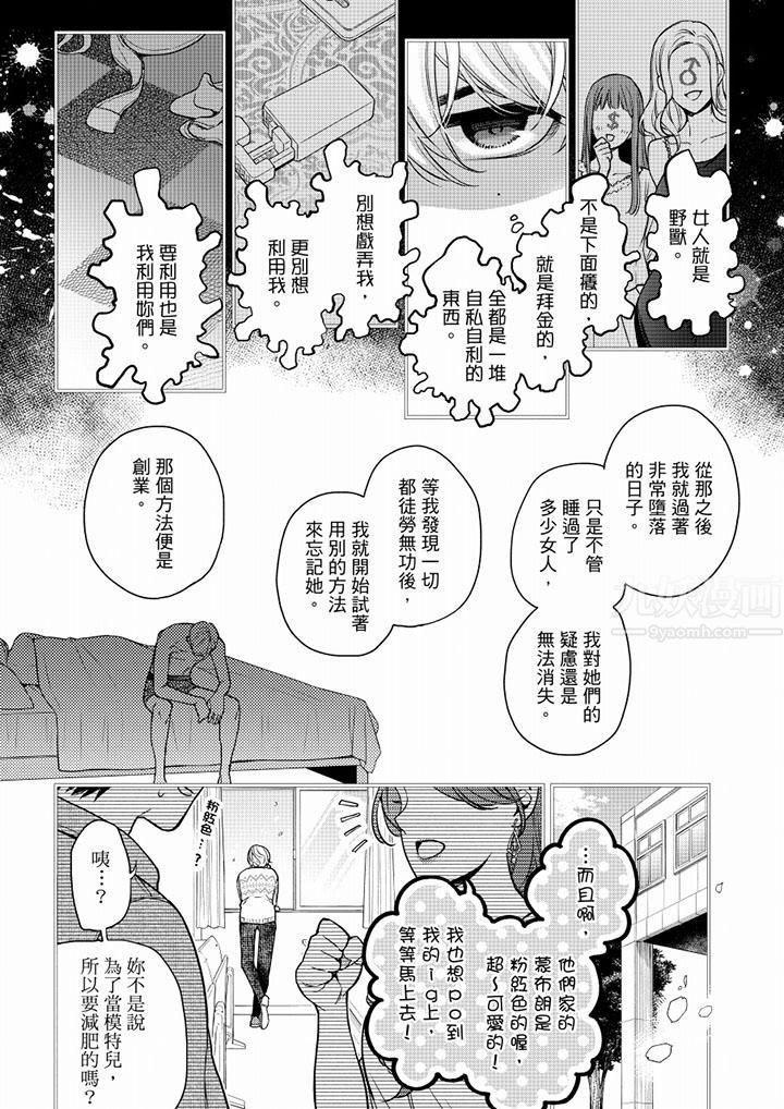 《妳有被抱的覺悟嗎》漫画 第53話