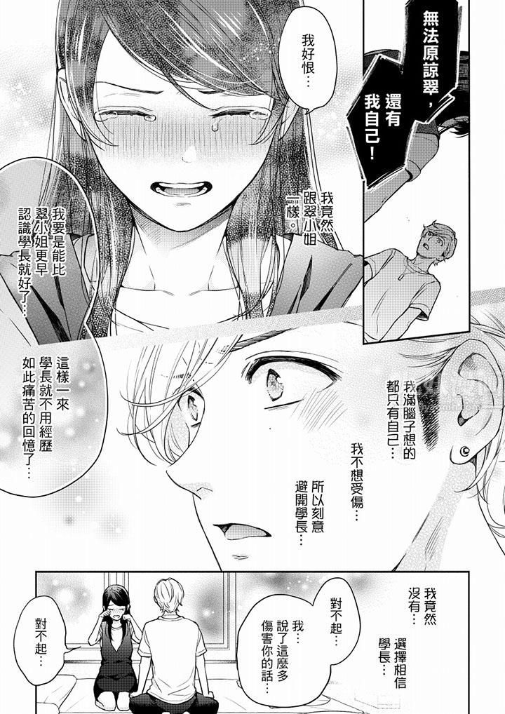 《妳有被抱的覺悟嗎》漫画 第54話