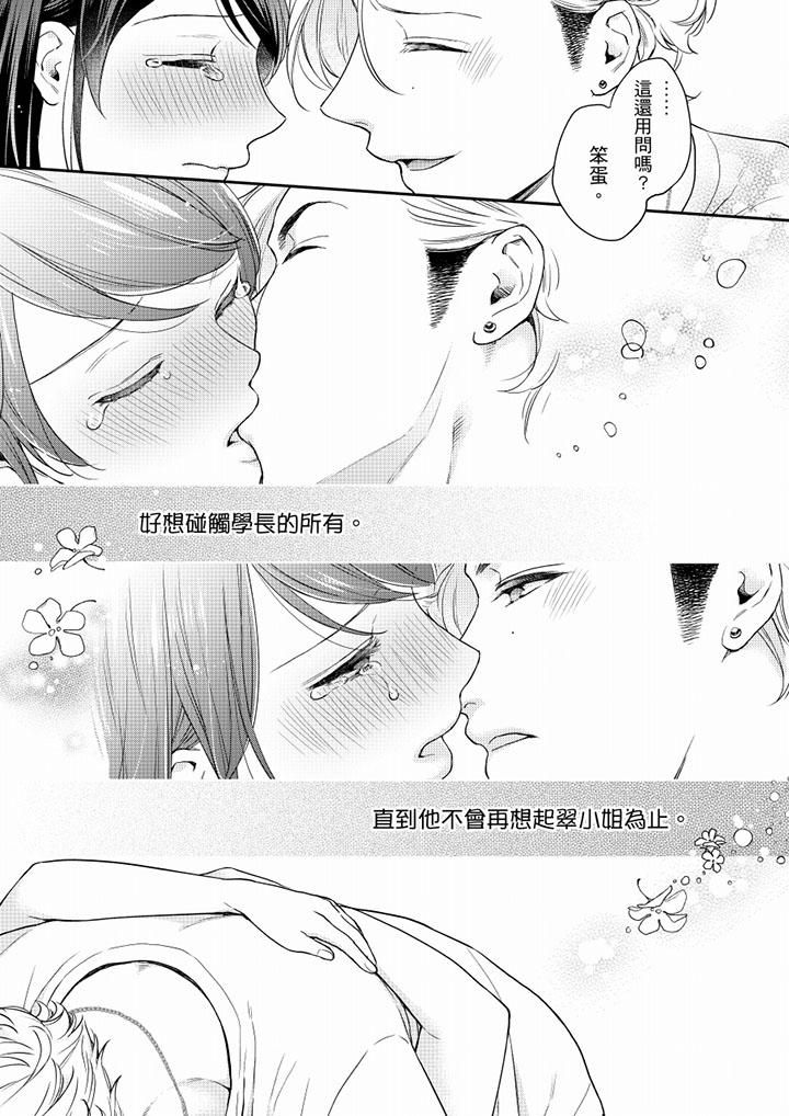 《妳有被抱的覺悟嗎》漫画 第54話