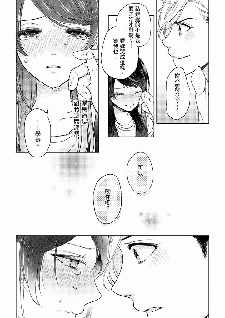《妳有被抱的覺悟嗎》漫画 第54話
