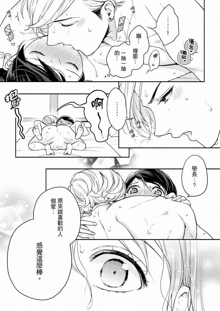 《妳有被抱的覺悟嗎》漫画 第54話