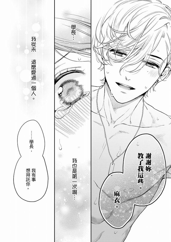 《妳有被抱的覺悟嗎》漫画 第54話