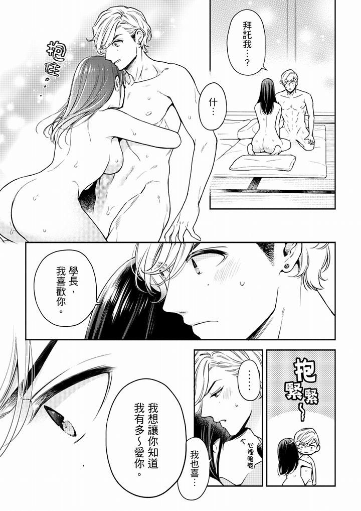 《妳有被抱的覺悟嗎》漫画 第55話